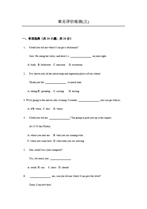 新目标英语九年级上册Unit3单元评价检测试卷(含答案)