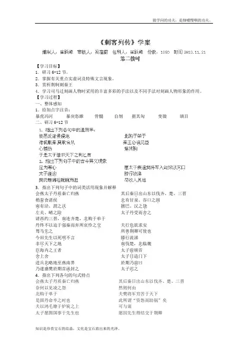 苏教版高中语文选修一史记选读刺客列传导学案2