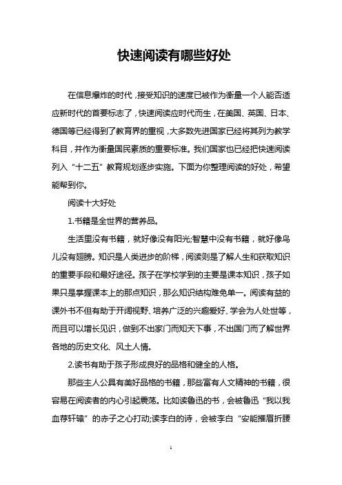 快速阅读有哪些好处