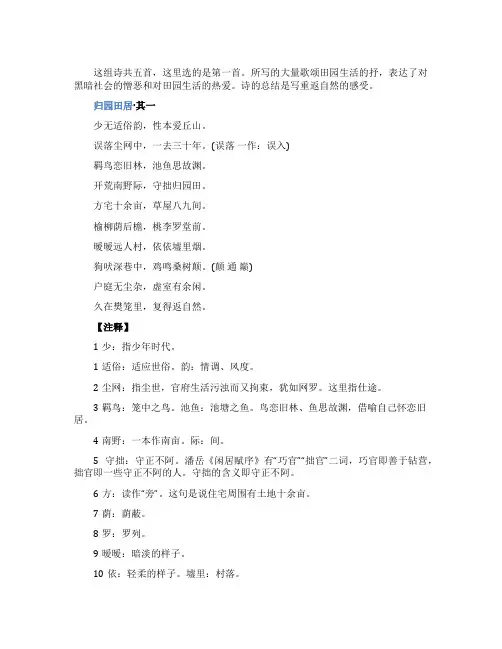 《归园田居其一》原文翻译以及赏析