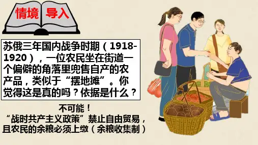 部编版九年级下册第11课 苏联的社会主义建设