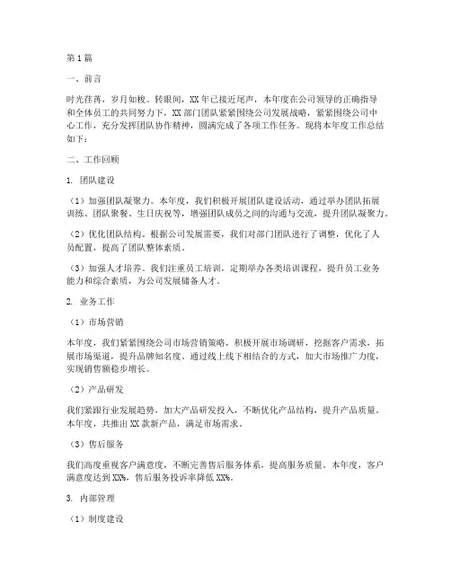 团队年度工作总结范文(3篇)