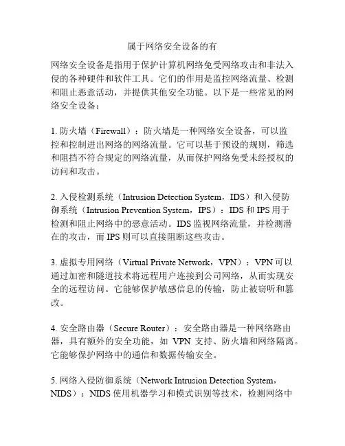 属于网络安全设备的有