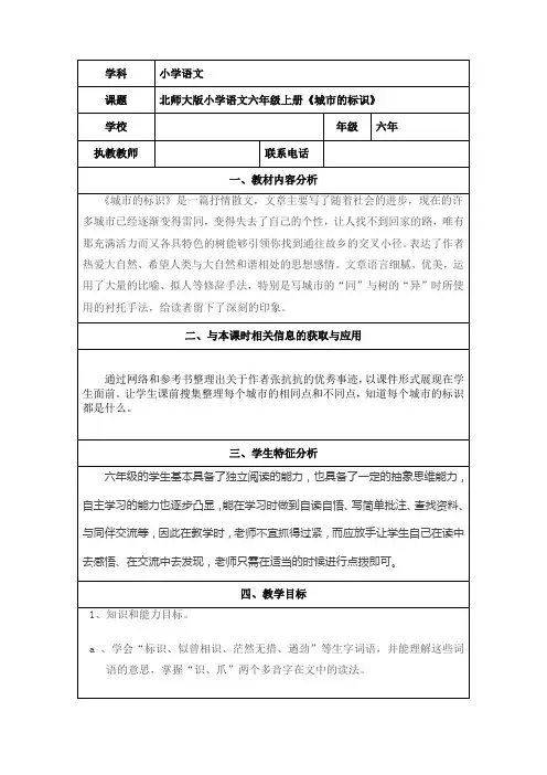 六年级下册语文优秀教案《城市的标识》北师大版 (2)