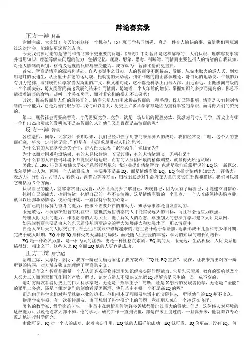 智商比情商更重要(辩论资料整合)