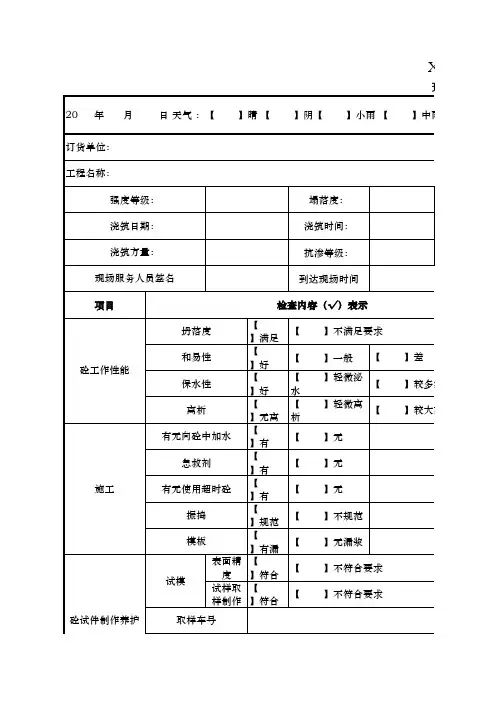 现场服务记录表