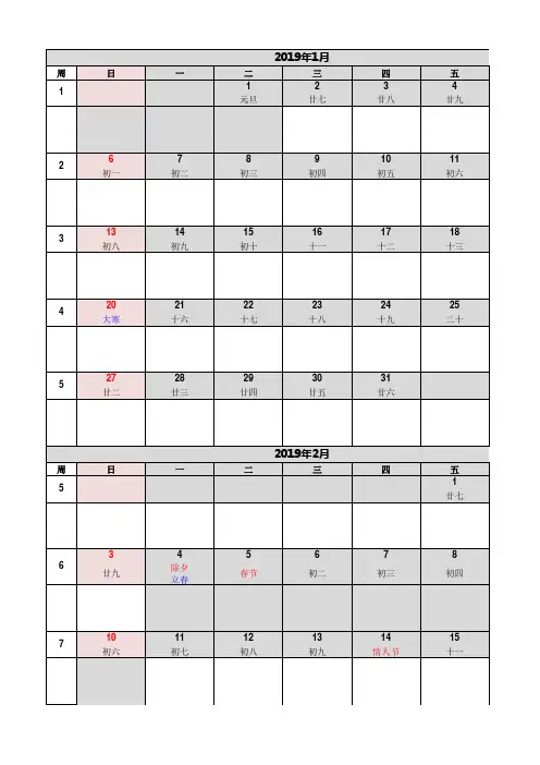 2019年日历表Excel 按月 阴历 阳历 节假日