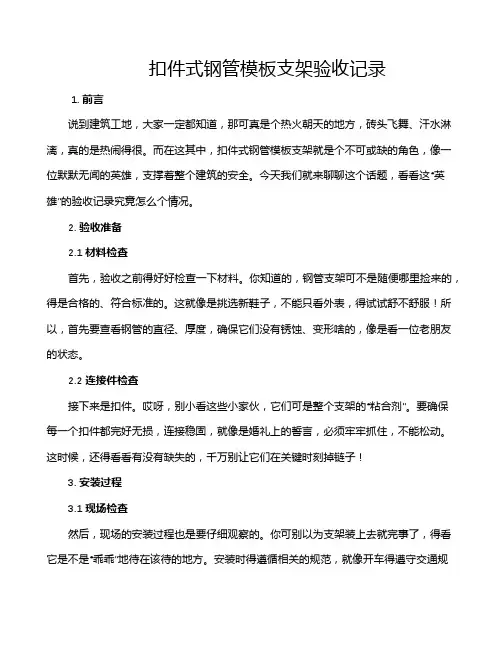 扣件式钢管模板支架验收记录