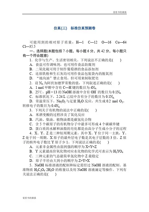 2018届高考化学第一轮总复习全程训练：仿真(三) Word版含解析