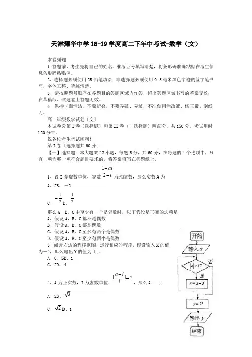 天津耀华中学18-19学度高二下年中考试-数学(文)