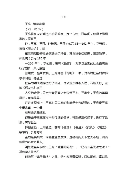 王充简介_王充的资料介绍、故事传奇