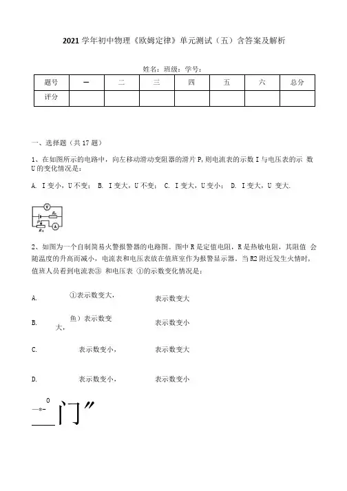 2021学年初中物理《欧姆定律》单元测试(五)含答案及解析.docx