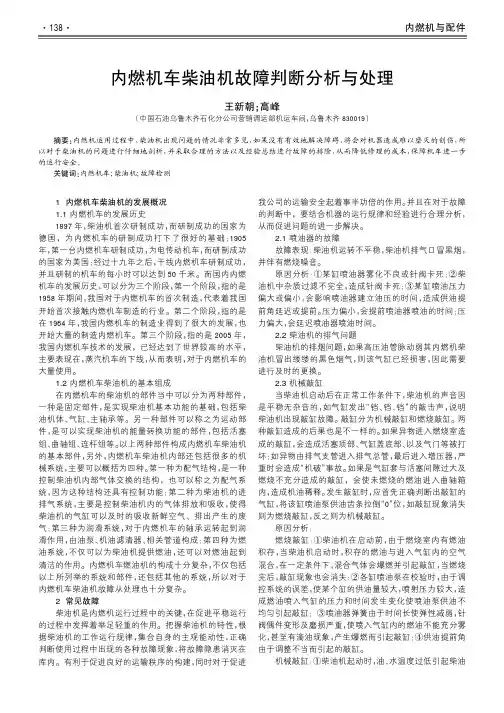 内燃机车柴油机故障判断分析与处理