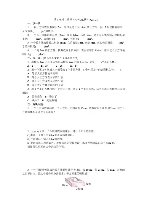 五年级下册数学一课一练(含答案)人教版--第3课时 图形与几何(1)