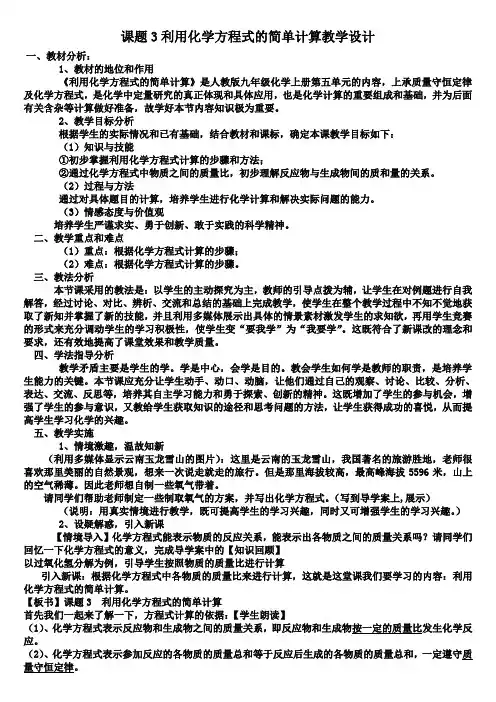 利用化学方程式的简单计算教学设计