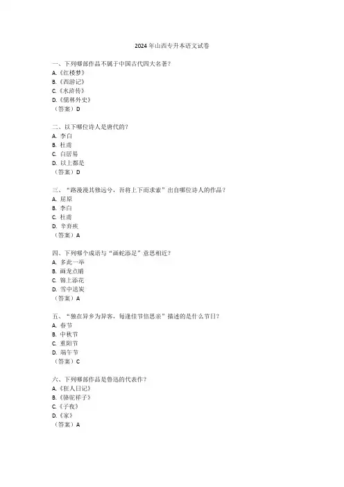 2024山西专升本语文试卷