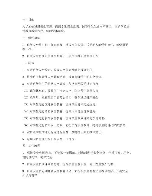 班级学生安全员制度