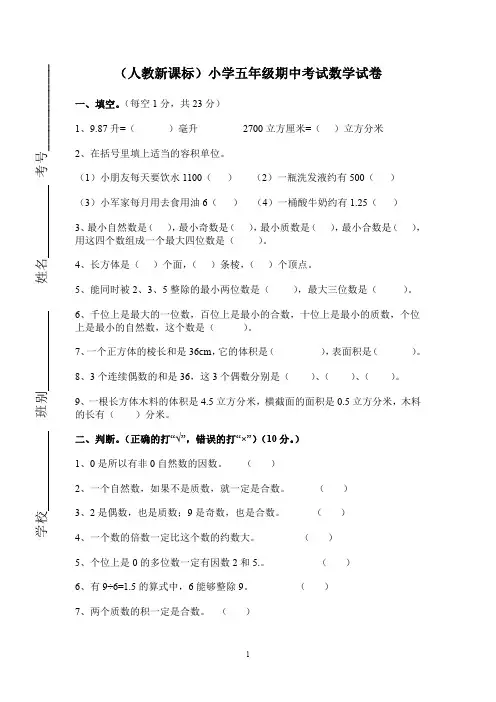 2020-2021学年人教新课标数学五年级下学期期中测试卷(含答案)