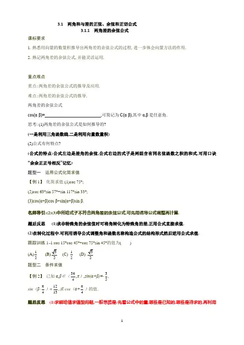3.1 两角和与差的正弦、余弦和正切公式