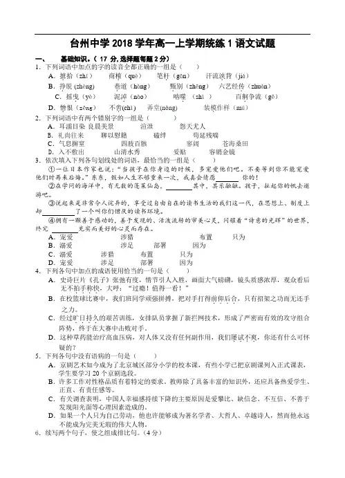 高中语文-2018年苏教版高中语文必修一综合试卷 最新