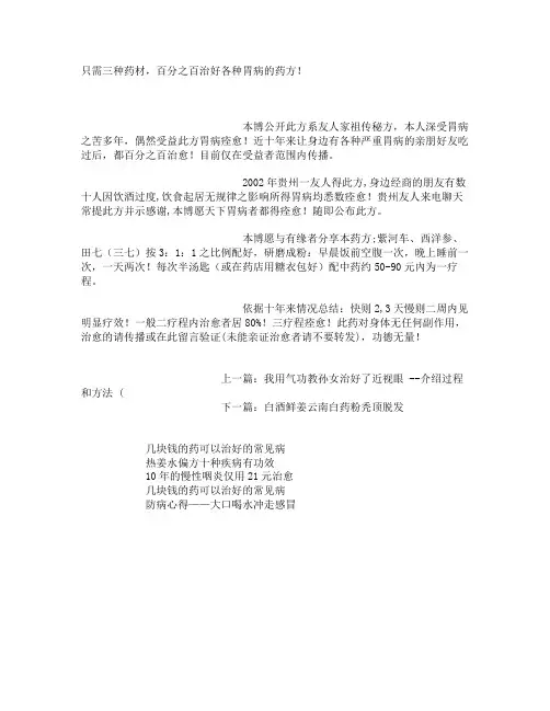 只需三种药材 百分之百治好各种胃病的药方 
