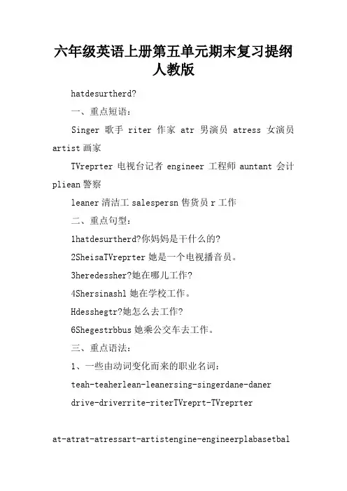 六年级英语上册第五单元期末复习提纲人教版
