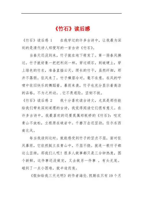 《竹石》读后感