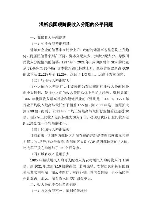 浅析我国现阶段收入分配的公平问题