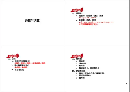 三年级下册数学试题-思维训练：速算与巧算(1)(练习含答案)全国通用
