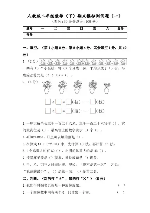 人教版小学二年级数学下册期末模拟测试题附答案(共9套)