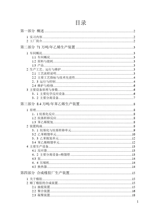 燕山石化生产实习报告