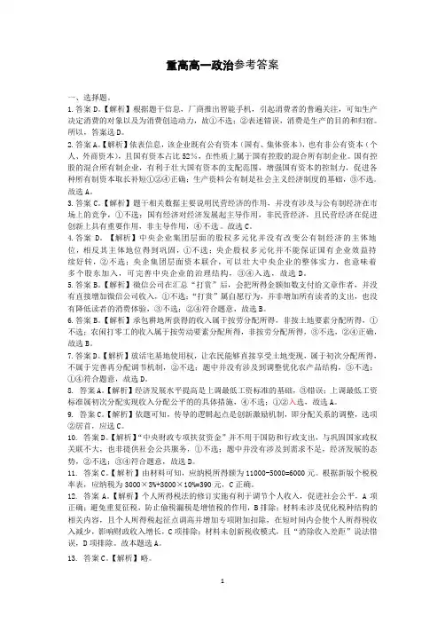 湖北省2019年秋季重点高中期中联考-高一政治答案