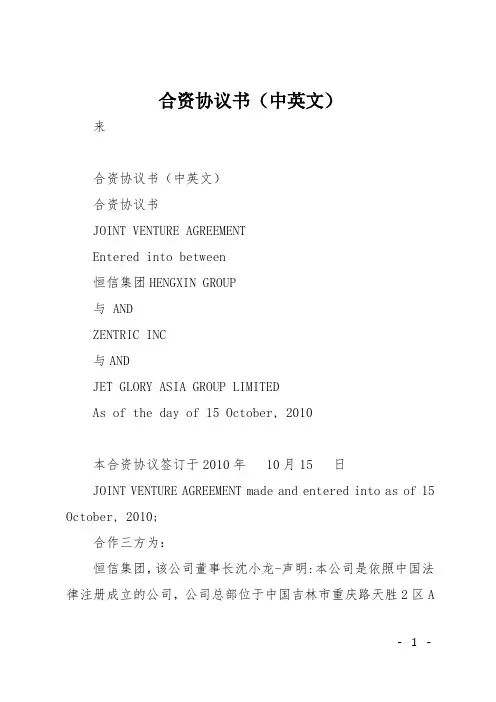 合资协议书(中英文)