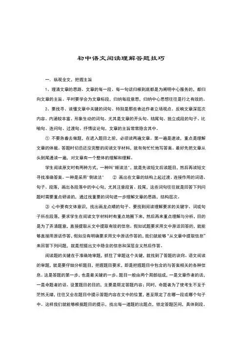 初中语文阅读理解答题技巧(精)