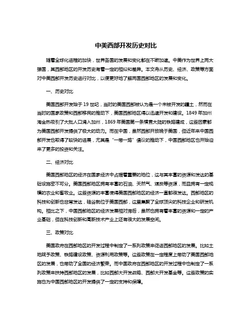 中美西部开发历史对比