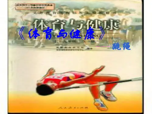 跳绳PPT