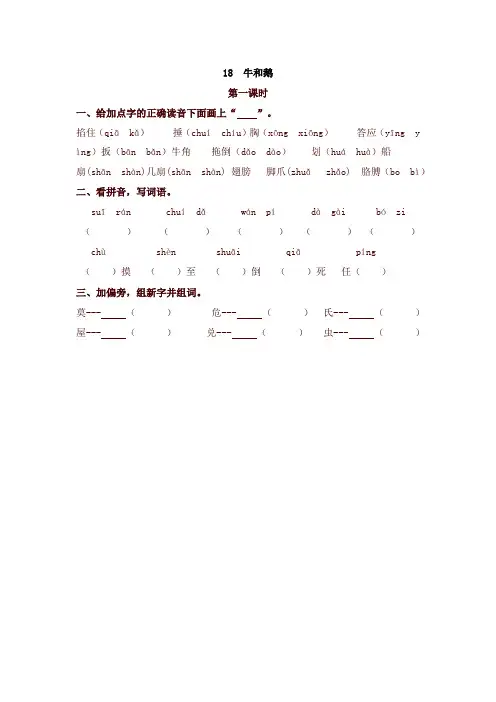 部编版四年级语文上册18 牛和鹅(含答案)一课一练