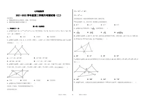 七年级数学2021-2022第二学期第一次月考试卷带答案