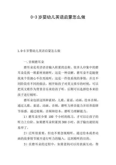 0-3岁婴幼儿英语启蒙怎么做