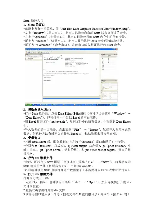 stata入门教程