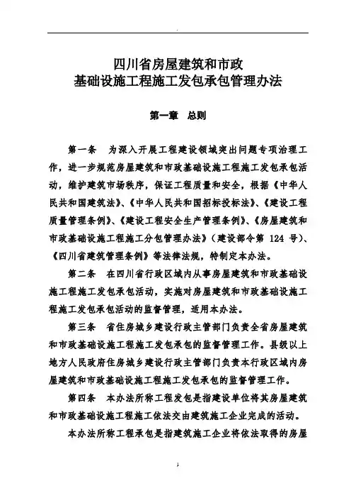 工程施工发包承包管理办法