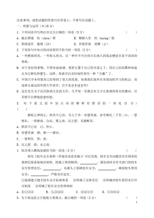 江苏省无锡市惠山区九年级语文上学期期终考试试题