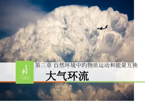 气压带和风带的形成分布和移动规律