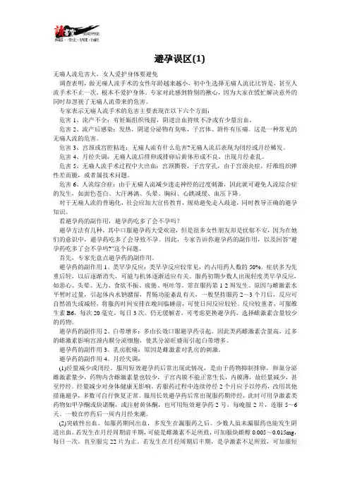 【避孕常识(二)】避孕误区(1)