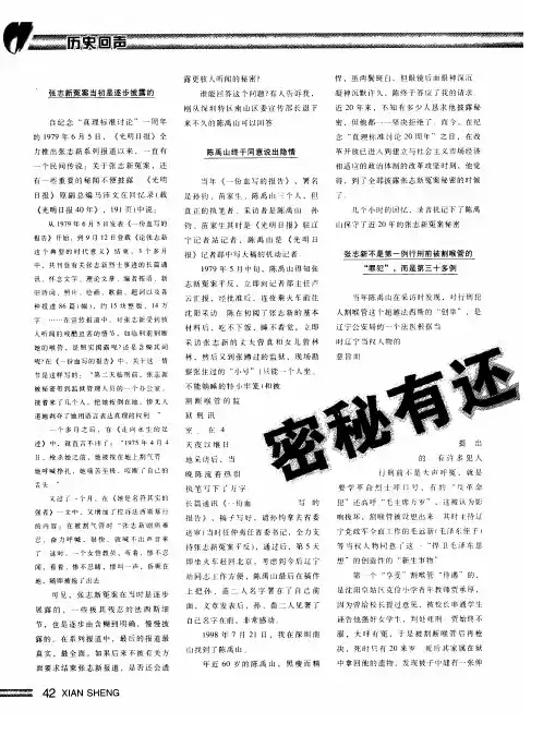 张志新冤案还有秘密