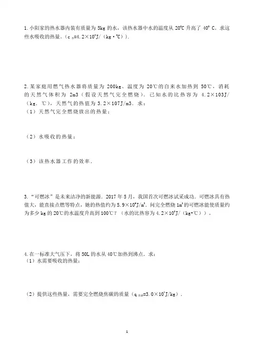 初中物理：热量(基础)计算题复习