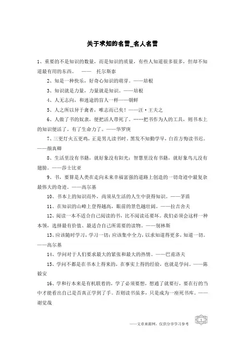 关于求知的名言-名人名言