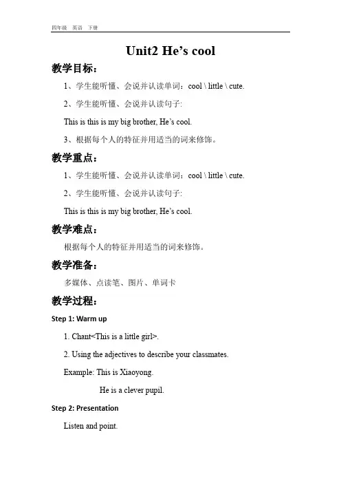 2020春外研版四年级英语下册课件-Module 1-Module1 Unit2 He's cool 教案