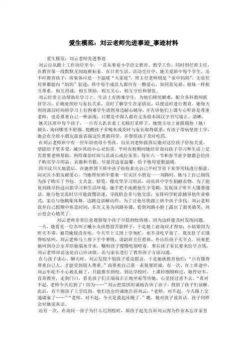 爱生模范：刘云老师先进事迹_事迹材料.doc