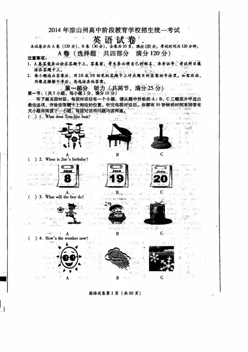 2014年四川省凉山州中考 英语试题